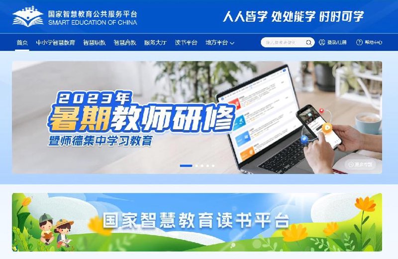 教育信息平台